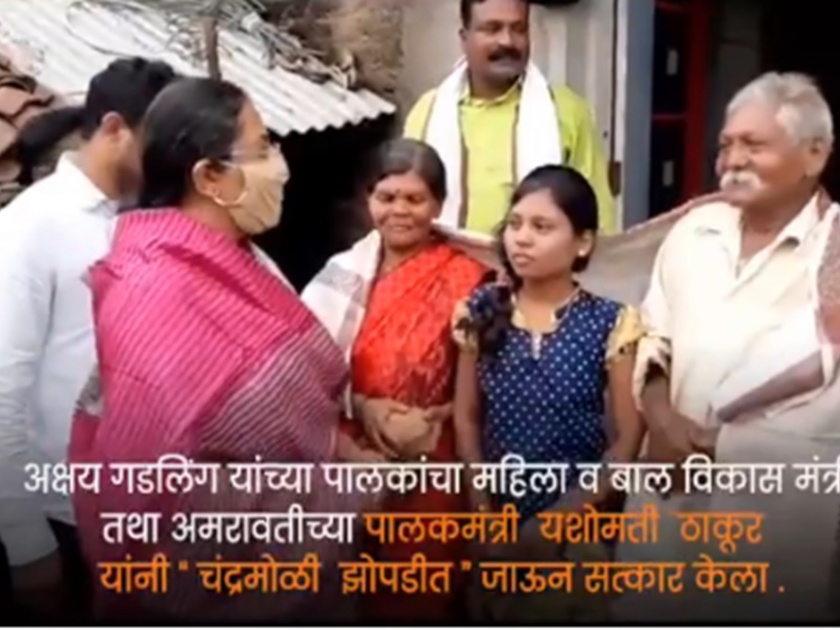 Cabinet Minister felicitates Akshay's parents by visiting Chandramoli slum tiwasa | Video: झोपडपट्टीतील घरी जाऊन कॅबिनेटमंत्र्यांनी केला अक्षयच्या आई-वडिलांचा सन्मान