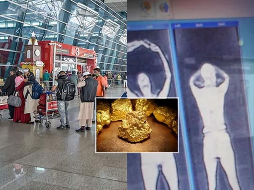 Gold brought from Dubai, hidden in a private part; Customs caught this in Lucknow airport | दुबईहून आणलं सोनं, प्रायव्हेट पार्टमध्ये लपवलं; कस्टमने असं पकडलं