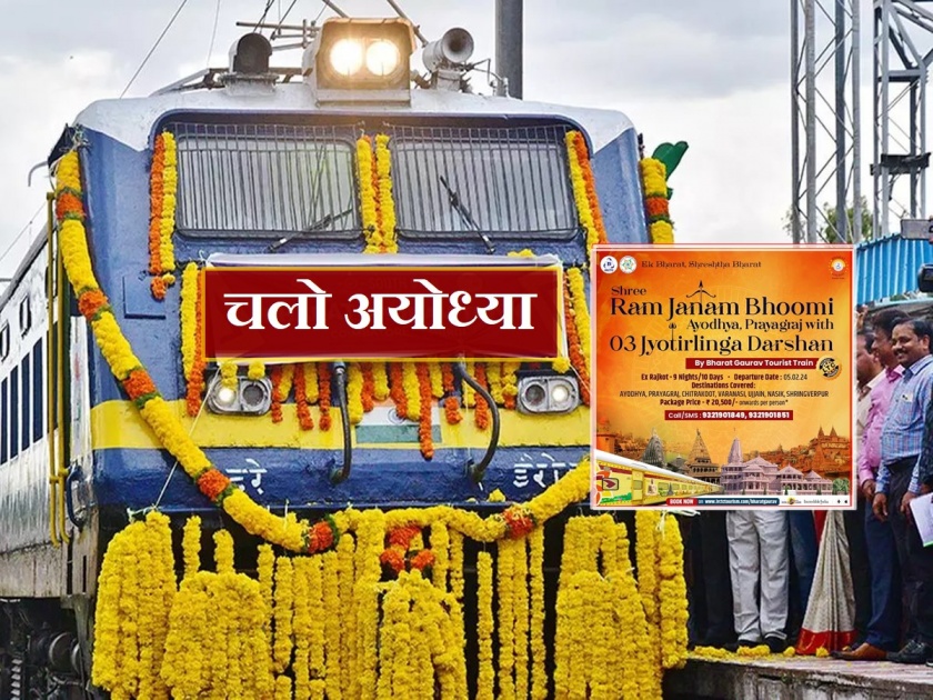 Sighting of 3 Jyotirlingas including Ayodhya by Rail; Special package of 9 nights and 10 days by IRCTC | रेल्वेकडून अयोध्येसह ३ ज्योतिर्लिंगांचं दर्शन; ९ रात्री १० दिवसाचं 'स्पेशल पॅकेज'