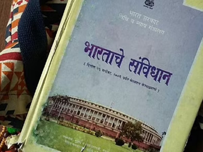 Constitution of India... not a new edition is printed | भारताचे संविधान... नव्या आवृत्तीची छपाईच नाही
