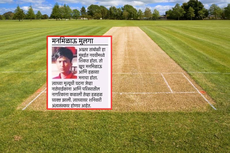 A young man died after falling while being caught, an accident happened while playing cricket | झेल घेताना पडून तरुणाचा मृत्यू, क्रिकेट खेळताना घडली दुर्घटना