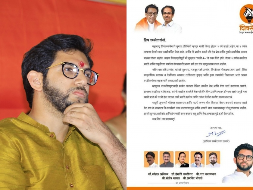 Dear Worlikars, Aditya Thackeray's Emotional Saad letter to people; Targeting the rulers bjp and eknath shinde as traitors | 'प्रिय वरळीकरांनो', आदित्य ठाकरेंची भावनिक साद; गद्दारी म्हणत शिंदे गटावर निशाणा