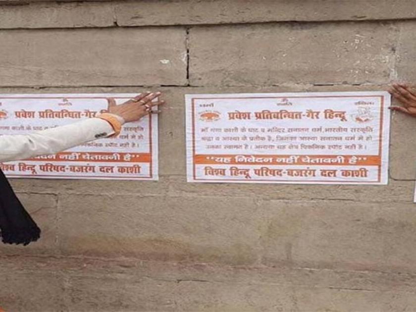 Non-Hindus have no access to Ganga Ghat, dispute over posters flashed in Varanasi of pm modi by vhp and bajrang dal | गंगा घाटावर गैरहिंदूंना प्रवेश नाही, मोदींच्या वाराणसीत झळकलेल्या पोस्टर्सवरुन वाद
