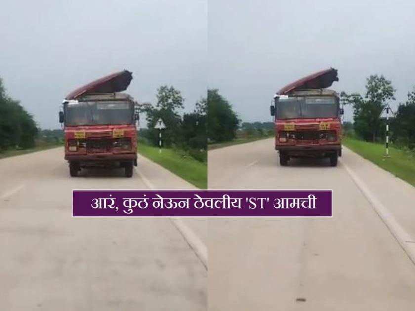 ''Tap Gela Wari, Our Red Fairy''; ST Bus Video Goes Viral, Netizens Angry | "टप गेला वरी, आमची लाल परी"; ST बसचा व्हिडिओ व्हायरल, नेटीझन्स संतप्त