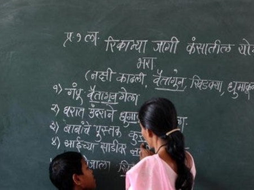 50 newly appointed teachers in Chandrapur waiting for appointment | चंद्रपुरातील ५० हून अधिक नवनियुक्त शिक्षकांना नियुक्तीची प्रतीक्षा
