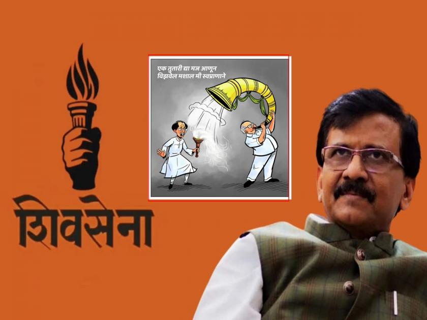 Shiv Sena mocks Shinde faction through 'cartoon' to uddhav Thackeray and sharad pawar; The torch was extinguished by the blast of the trumpet | शिवसेना शिंदे गटाचा 'कार्टुन'मधून उबाठाला टोला; तुतारीच्या फुंकीतून विझली मशाल