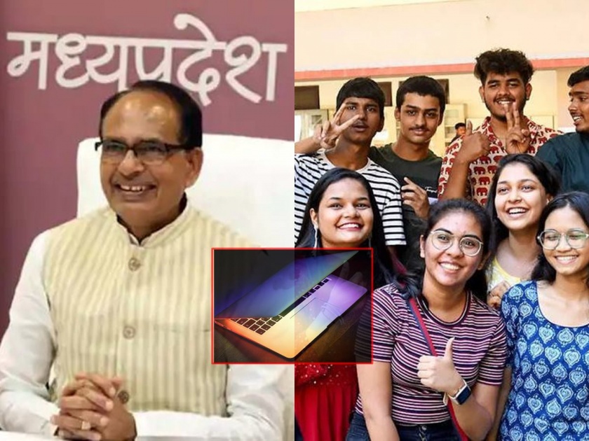 "Free laptop for students with more than 70 percent marks in 12th", Says CM Shivrajsingh Chauhan in Madhya Pradesh | "बारावीला ७० टक्क्यांपेक्षा अधिक मार्क असलेल्या विद्यार्थ्यांना मोफत लॅपटॉप"