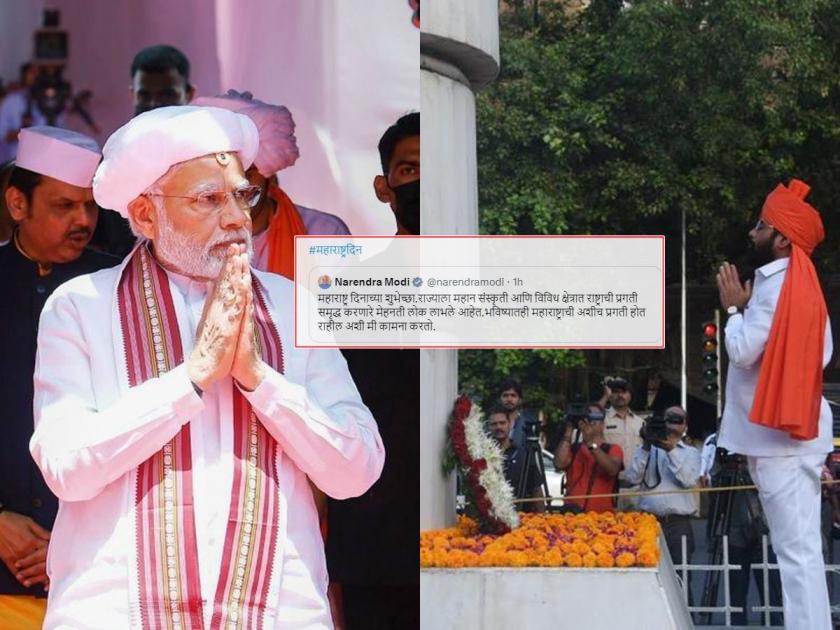 Maharashtra Din: Chief Minister Eknath Shinde salutes at tiranga, flag hosting, Martyrs Memorial; Greetings in Marathi from PM Modi too | मुख्यमंत्र्यांच्याहस्ते ध्वजारोहण, हुतात्म्यांना अभिवादन; PM मोदींकडूनही मराठीत शुभेच्छा