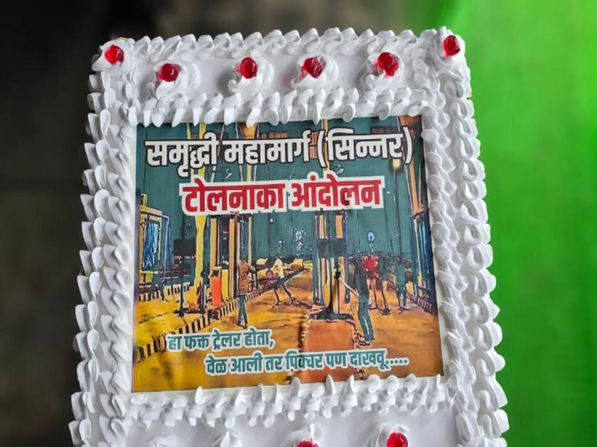 A cake with a photo of Samriddhi's Highway toll evasion incident was cut, 'toll' heroes were felicitated | सत्कार, सेलिब्रेशन... अमित ठाकरेंच्या उपस्थितीत टोलनाका फोडीच्या प्रसंगाचा केक कापला