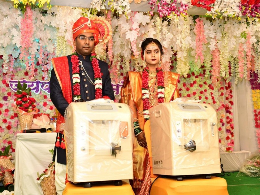 The bride and groom kept the social consciousness at the wedding, the contribution of 2 oxygen concentrators for the needy in front of corona | 'लग्नात वधु-वराने जपलं समाजभान, गरजूंसाठी दिलं लाख मोलाचं योगदान'