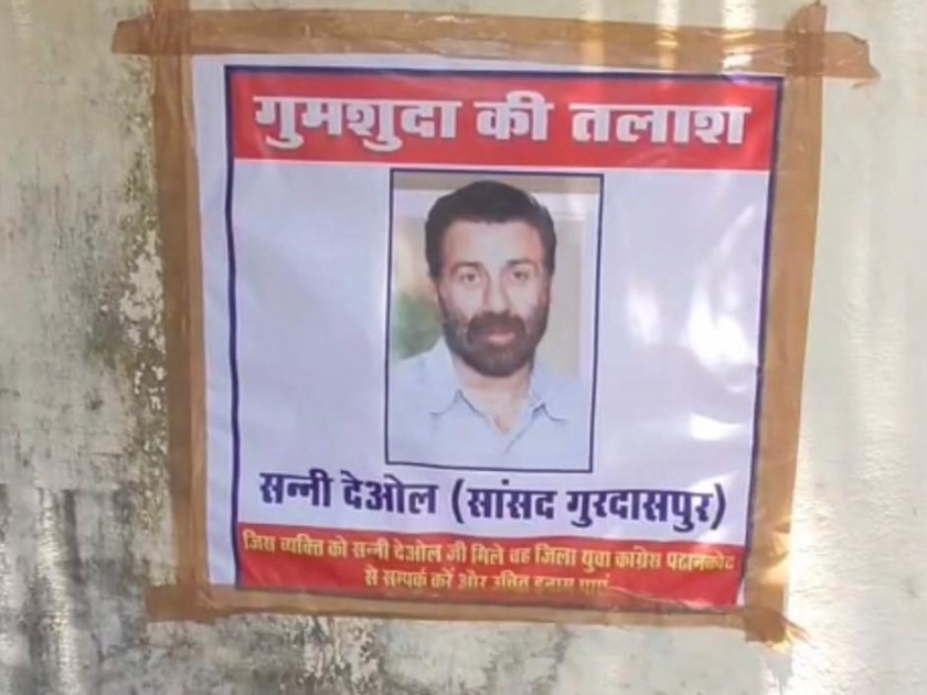 missing poster of actor ... Actor Sunny Deol's poster flashed at the railway station of pathankot and gurdaspur by congress | गुमशुदा की तलाश... रेल्वे स्टेशनवर झळकले अभिनेता सनी देओलचे पोस्टर्स