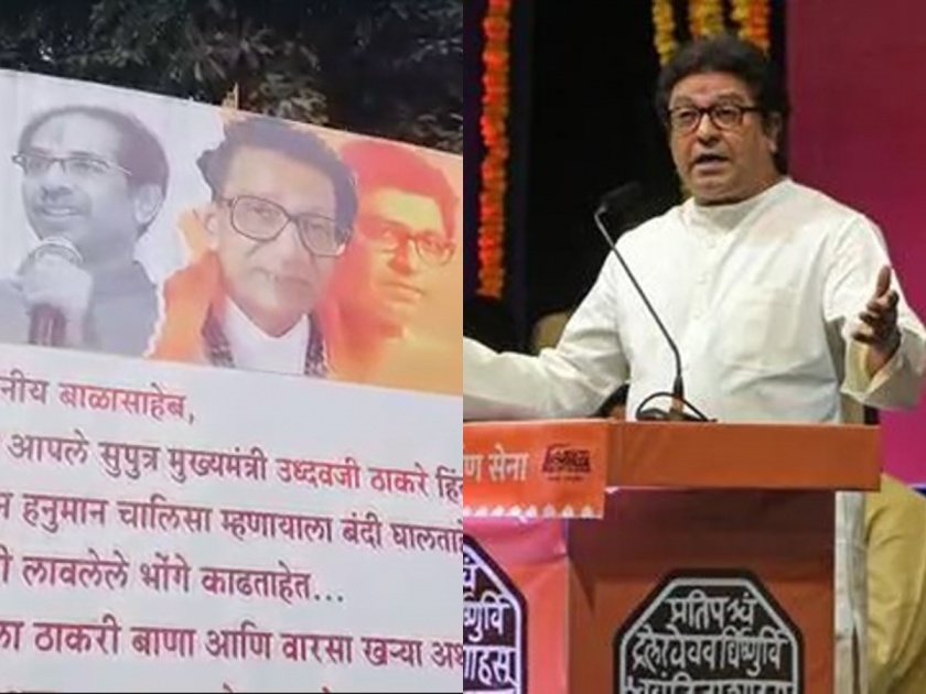 Raj Thackeray: MNS banner flashed in Mumbai, targeting new controversy, Uddhav Thackeray | Raj Thackeray: मुंबईत मनसेचे बॅनर झळकल्याने नवा वाद, उद्धव ठाकरेंनाच केलं लक्ष्य