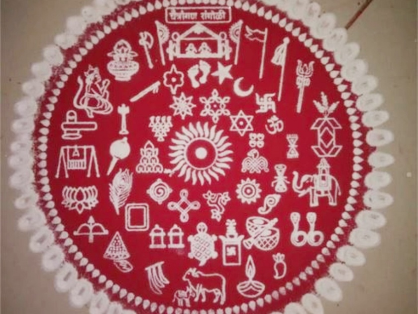 gudi padwa 2021 know about symbol of indian cultural prosperity chaitrangan rangoli and its significance | Gudi Padwa 2021: चैत्रांगण! ६४ शुभचिन्हे असलेले भारतीय सांस्कृतीच्या समृद्धतेचे प्रतीक 