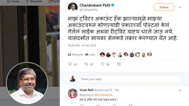 Kolhapur: Revenue Minister Chandrakant Patil's return to Twitter, proceedings after the findings of system audit | कोल्हापूर : महसूलमंत्री चंद्रकांत पाटील यांचे ट्वीटर पूर्ववत, सिस्टीम आॅडिटमधील निष्कर्षानंतर कार्यवाही