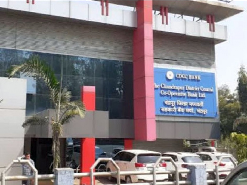 Investigation of transactions in Chandrapur District Bank - Announcement of Dilip Valse Patil | चंद्रपूर जिल्हा बँकेतील व्यवहारांची चौकशी करा -दिलीप वळसे पाटील यांची घोषणा