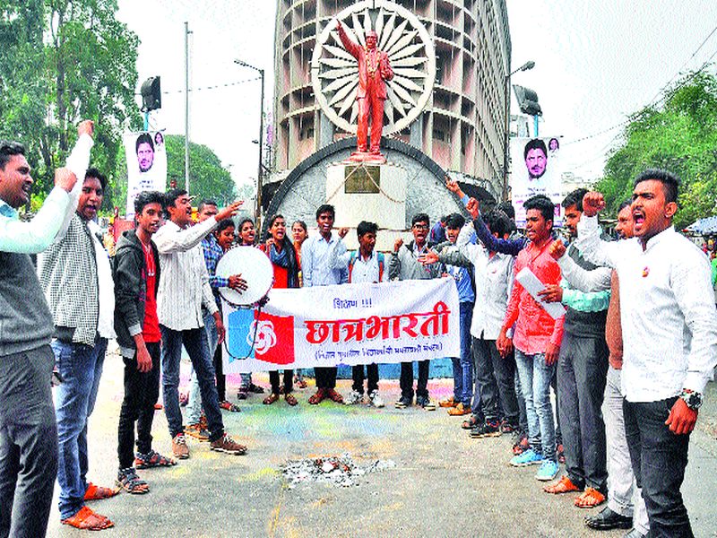 Holi Chhatra Bharti Movement: School Ghatak privatization ghat | शाळा बंद आदेशाची केली होळीछात्रभारती आंदोलन : शाळांच्या खासगीकरणाचा घाट