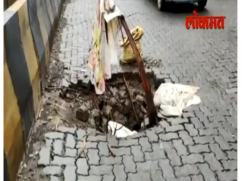 The dangerous chamber on Puna Link Road again get damaged | Video : पुना लिंक रोडवरील धोकादायक चेंबर पुन्हा ढासळला 