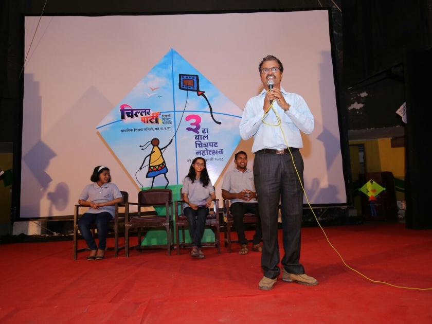 Kolhapur: The Chillar Party's Program to Build a Man: Vishwas Sutar, concludes the third childhood festival | कोल्हापूर : माणूस घडविण्याचा चिल्लर पार्टीचा उपक्रम : विश्वास सुतार, तिसऱ्या बालचित्रपट महोत्सवाचा समारोप