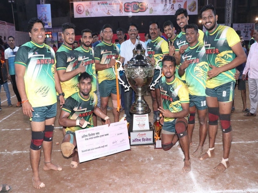 Ankur Sports Club win State level Kabaddi tournament | राज्यस्तरीय कबड्डी स्पर्धा : अंकुर स्पोर्ट्स क्लबला जेतेपद; सुशांत स्पर्धेत सर्वोत्तम