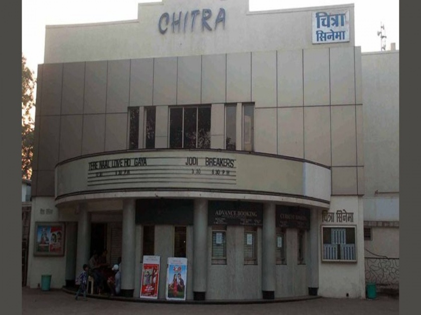  Finally, 'Chitra' of Dadar was closed; Entertainer entertained 36 years ago | अखेर दादरचे ‘चित्रा’ बंद; ३६ वर्षे केले प्रेक्षकांचे मनोरंजन