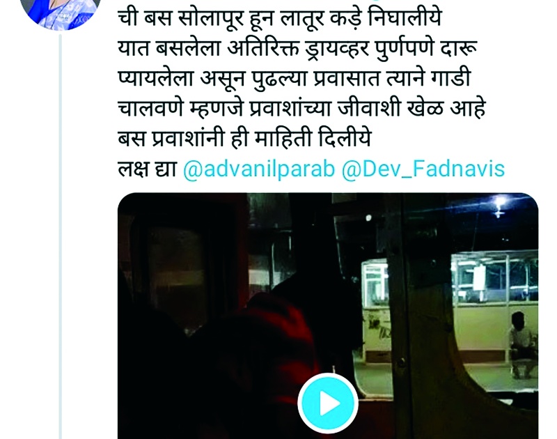 BJP leader Chitra Wagh's tweet caused drunken S. T. The driver was finally suspended | भाजप नेत्या चित्रा वाघ यांच्या ट्विटमुळे मद्यधुंद एस. टी. चालक अखेर निलंबित
