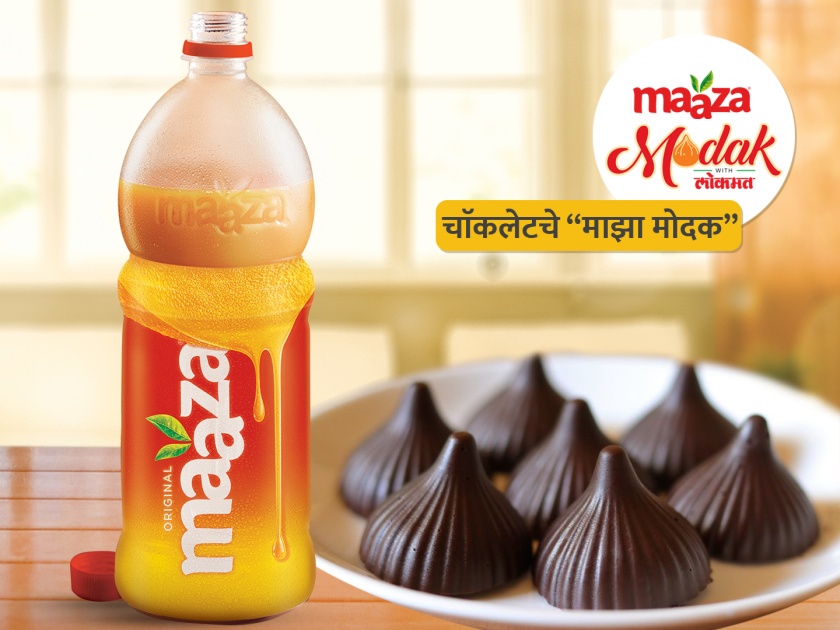 Maaza Modak Recipe ; Choclate maaza modak | चॉकलेटचे माझा मोदक