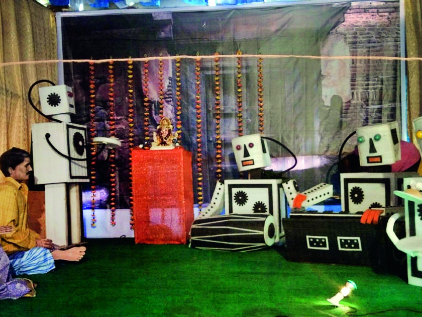 Ganesh Chaturthi 2018: A movie featuring the robot's mouth, an eye-catching look | Ganesh Chaturthi 2018 : रोबोटच्या तोंडातून आरत्या देणारे चलचित्र, लक्षवेधी देखावा