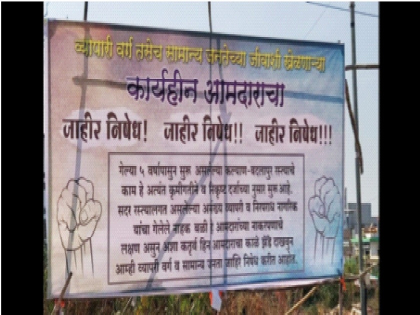 Banner hoisting in the city against Shiv Sena MLA; Locals angry over road works | शिवसेना आमदाराच्याविरोधात शहरात बॅनरबाजी; रस्त्याच्या कामावरून स्थानिक संतप्त