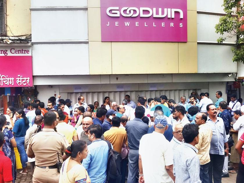 Goodwin Jewelers' Millionaire Assault; Crime at Ramnagar police station in Dombivali | गुडविन ज्वेलर्सचा कोट्यवधींचा गंडा; डोंबिवलीच्या रामनगर पोलीस ठाण्यात गुन्हा