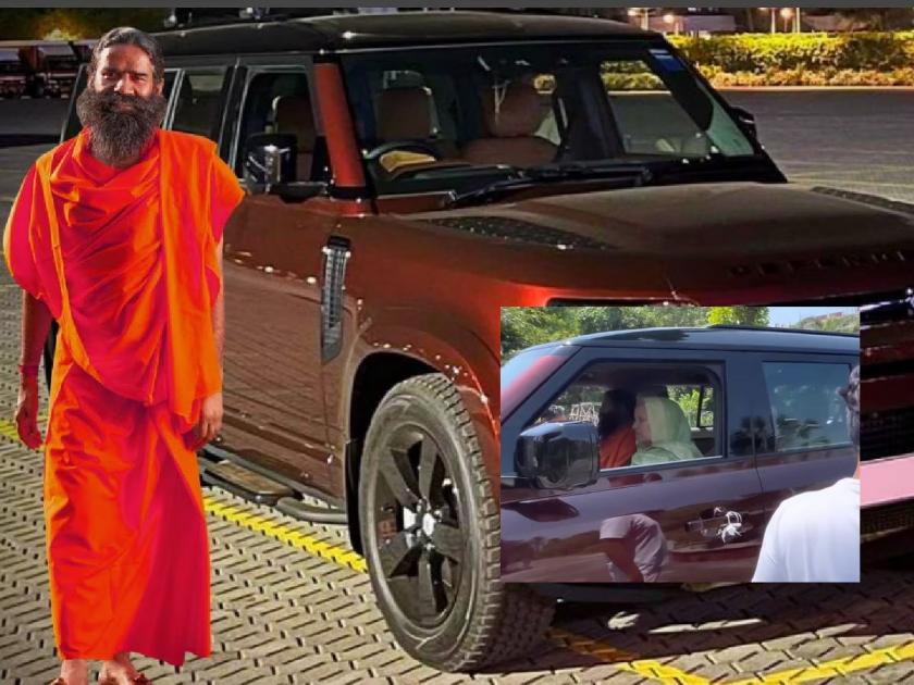 Do you know the price of the car that yoga guru Baba Ramdev drives You will be surprised to know | योग गुरु बाबा रामदेव यांनी जी कार चालवली, तिची किंमत माहीते? जाणून थक्क व्हाल...!