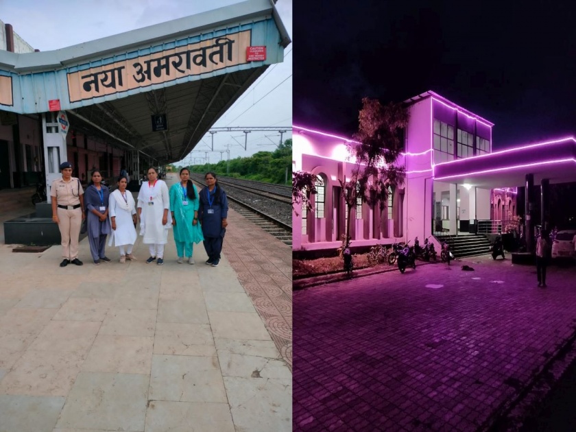 New Amravati 3rd Pink Station of Central Railway | न्यू अमरावती मध्य रेल्वेचे तिसरे गुलाबी स्थानक