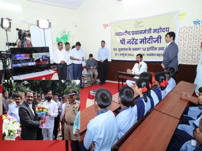 5G service launched in Maharashtra from Podi School in Panvel, Chief Minister Eknath Shinde in attendance | महाराष्ट्रात 5जी सेवेची सुरुवात पनवेलमधील पोदी शाळेपासून, मुख्यमंत्री एकनाथ शिंदेची मुख्य उपस्थिती 