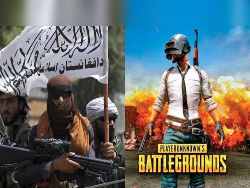 Taliban Will Ban PUBG Taliban will ban pubg game for promoting violence in afghanistan | Taliban Will Ban PUBG : PUBG बॅन करणार तालिबान; म्हणाला, 'हिंसाचाराला प्रोत्साहन देतो गेम'