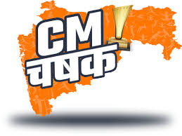  CM Cup: BJP launches 'game for power' | सीएम चषक : सत्तेच्या चषकासाठी भाजपाने ‘खेळ मांडला’