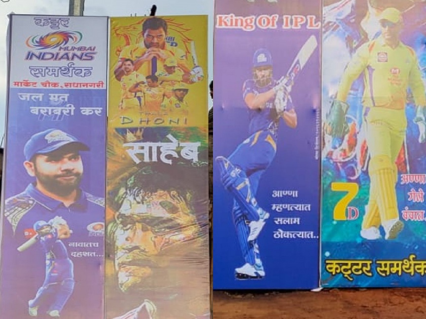 IPL 2020: Poster war among Mumbai Indians and Chennai Superking fans in Kolhapur | IPL 2020: आण्णा म्हणत्यात सलाम ठोकत्यात! कोल्हापुरात मुंबई अन् चेन्नईच्या चाहत्यांमध्ये पोस्टर वॉर