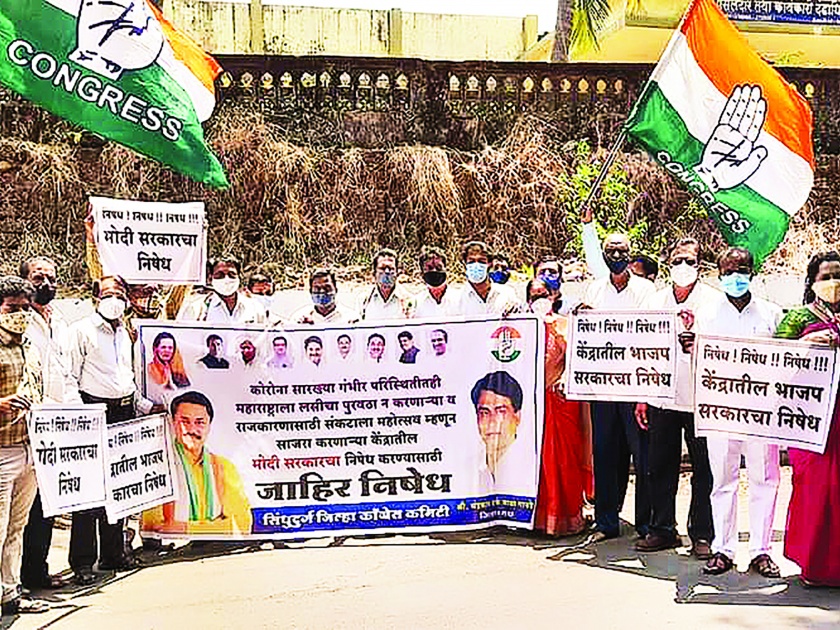 Congress agitation against Central Government in Sawantwadi | सावंतवाडीत केंद्र सरकारविरोधात काँग्रेसकडून आंदोलन