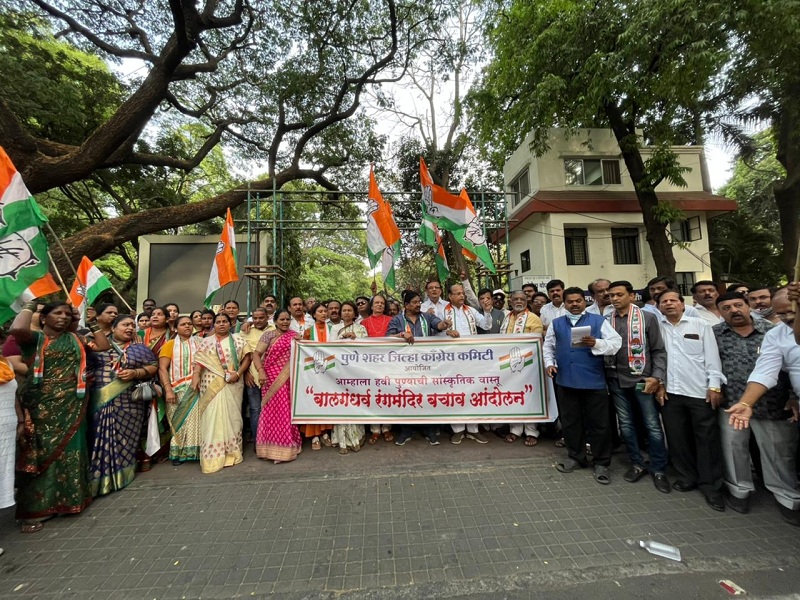 congress's Balgandharva Rangmandir Bachao Andolan in Pune | "पुण्याच्या सौंदर्यावर घाला घालू नये"; पुण्यात काँग्रेसचे बालगंधर्व रंगमंदिर बचाव आंंदोलन