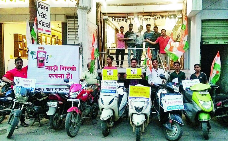 Youth Congress activists arriving to mortgage vehicles | गाड्या गहाण ठेवण्यासाठी पोहचले युवक काँग्रेसचे कार्यकर्ते