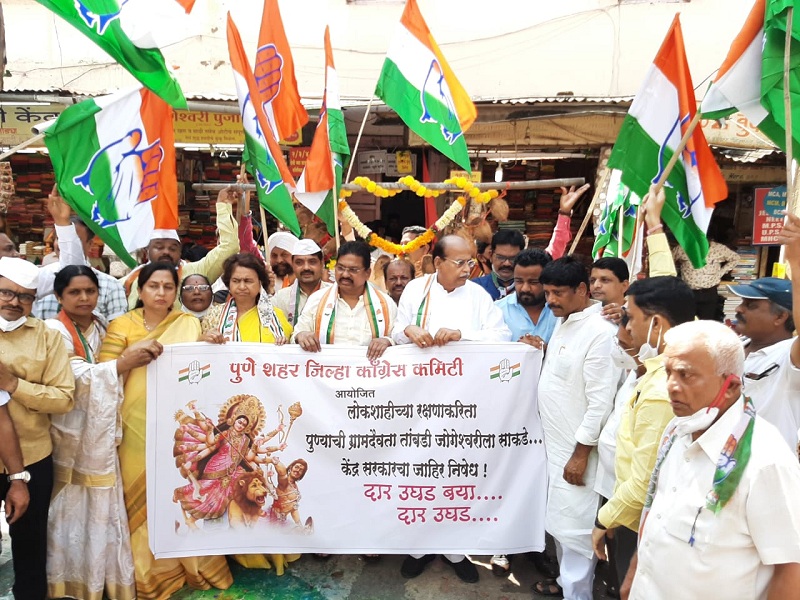 congress agitation against bjp pune modi government | Congress agitation: पुण्यात संबळ वाजवून मोदी सरकारचा निषेध