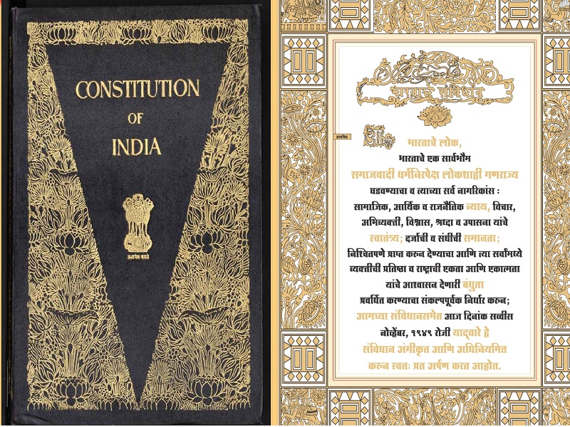 Indian Constitution: A Social Revolution! | भारतीय राज्यघटना : एक सामाजिक क्रांती !