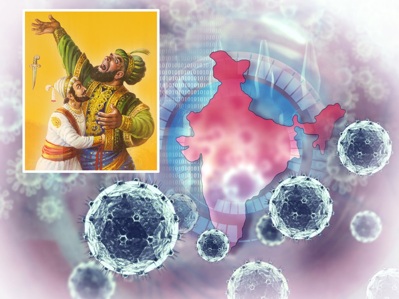 corona virus - Use Shivarai's strategy to fight corona | Coronavirus: 'शिवरायांनी अफझलखानाविरुद्ध वापरलेल्या 'या' रणनीतीने होईल कोरोनाचा खात्मा'