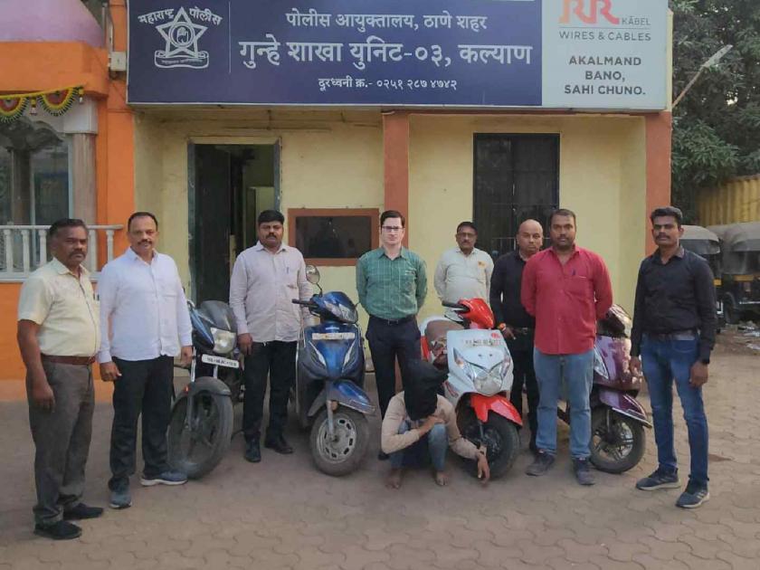 Motorcycle Thief arrested by Kalyan Crime Branch as 4 Crimes resolved | सराईत मोटारसायकल चोर जेरबंद, कल्याण गुन्हे शाखेची कामगिरी; ४ गुन्हे उघडकीस