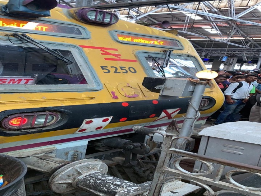 Big Tragedy Avoided! local train dashed to Buffer at CSMT Railway Station | मोठी दुर्घटना टळली! सीएसएमटी रेल्वे स्थानकात बफरला लोकल धडकली