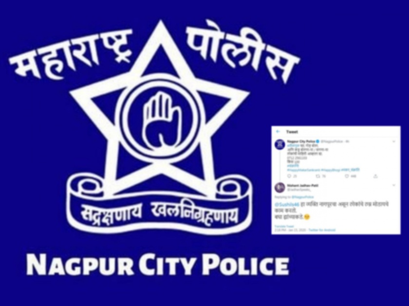 Tell us about the 'bitter' speakers, best humerus reply to the Nagpur police tweet | 'कडू' बोलणाऱ्यांची माहिती आम्हाला द्या, नागपूर पोलिसांच्या ट्विटला भन्नाट उत्तर