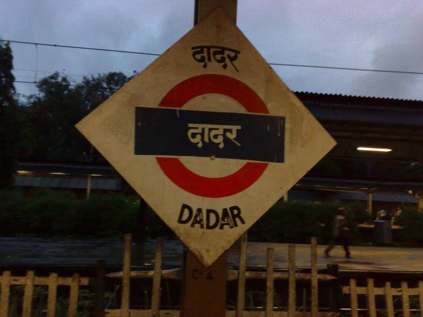 'Cleaning off' at Dadar station | दादर स्थानकात ‘सफाई काम बंद’