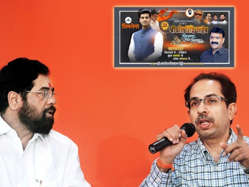 Shiv Sena's internal dispute is on the rise at Kalyan-Dombivali | “खासदार दिलदार है, लेकिन कुछ चमचो से लोग परेशान है”; शिवसेनेतील अंतर्गत वाद चव्हाट्यावर
