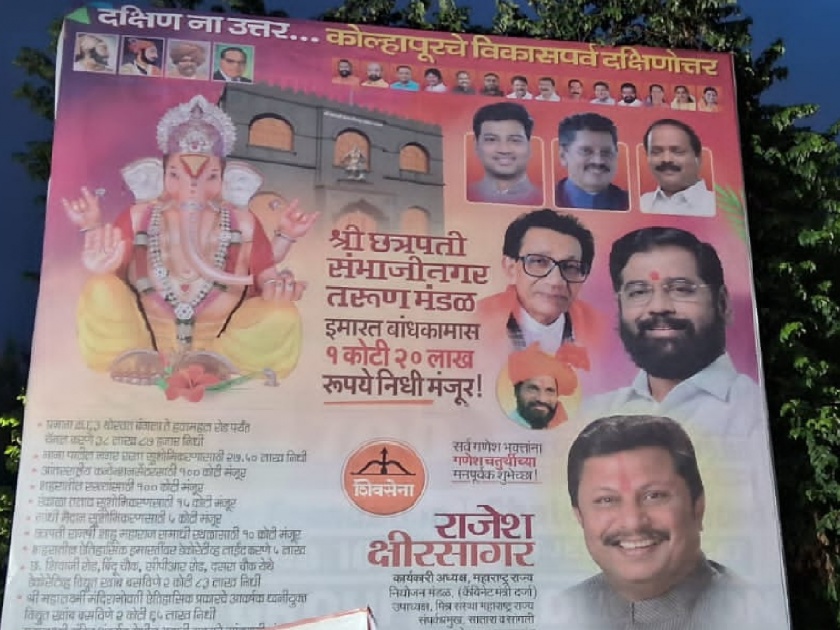 Bappa immersion in Kolhapur has political fringes, placarding has stirred up southern politics | कोल्हापुरात बाप्पांच्या विसर्जनाला राजकीय झालर, फलकबाजीने दक्षिणचे राजकारण ढवळले 