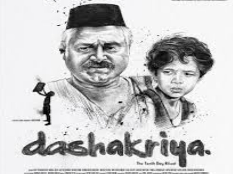 'Dashakriya' movie released in maharashtra including pune | सर्व विघ्नांवर मात करीत पुण्यासह राज्यभरात झळकला ‘दशक्रिया’