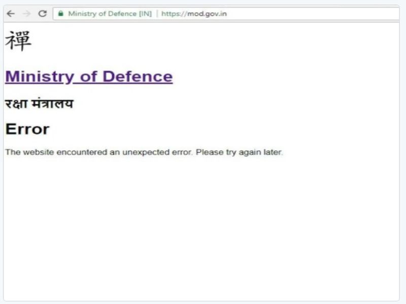 Shocking, Website of Defense Ministry Hack | धक्कादायक! संरक्षण मंत्रालयाची वेबसाइट हॅक