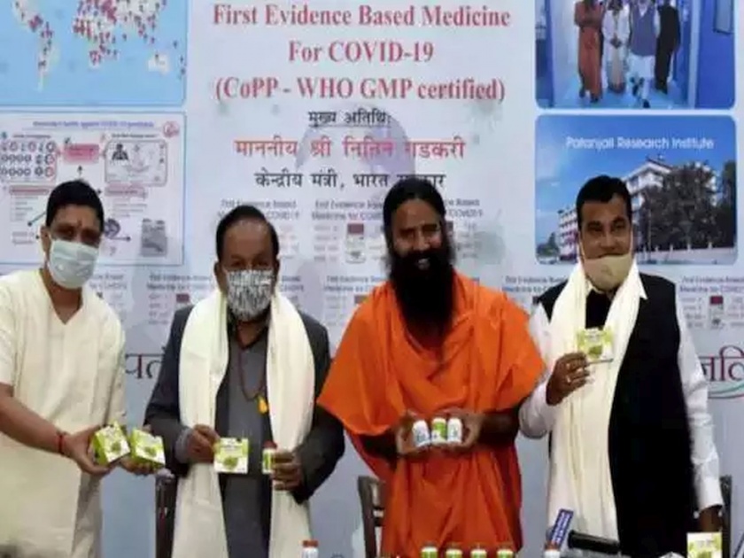 The drug Coronil launched by Ramdev Baba is not WHO certified Revealed by tweeting | रामदेव बाबांनी लॉन्च केलेले औषध कोरोनिल WHO सर्टिफाईड नाही; ट्विट करत केला खुलासा